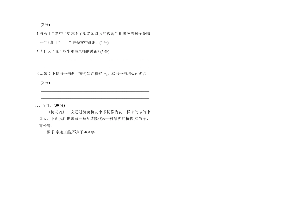 小学语文五年级下册 期中检测卷（2026春）.doc_第3页