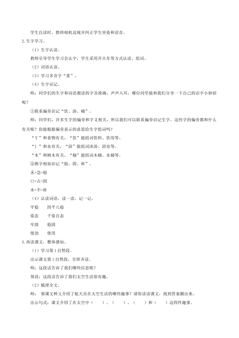 小学语文二年级下册【教学设计】阅读17.《太空生活趣事多》(第一课时)（2026春）.doc_第2页