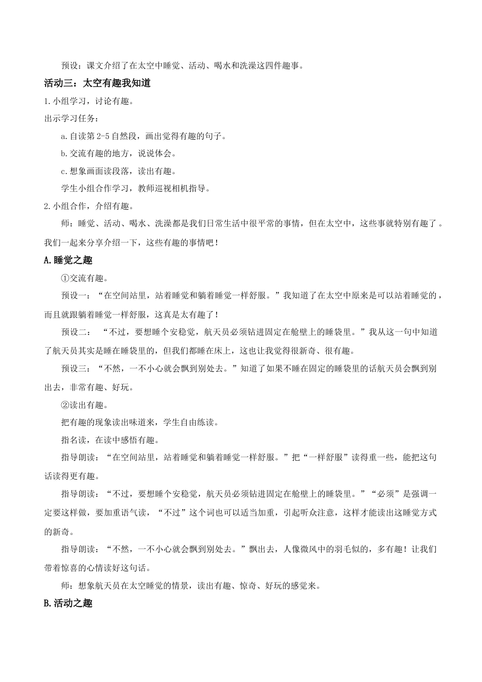 小学语文二年级下册【教学设计】阅读17.《太空生活趣事多》(第一课时)（2026春）.doc_第3页