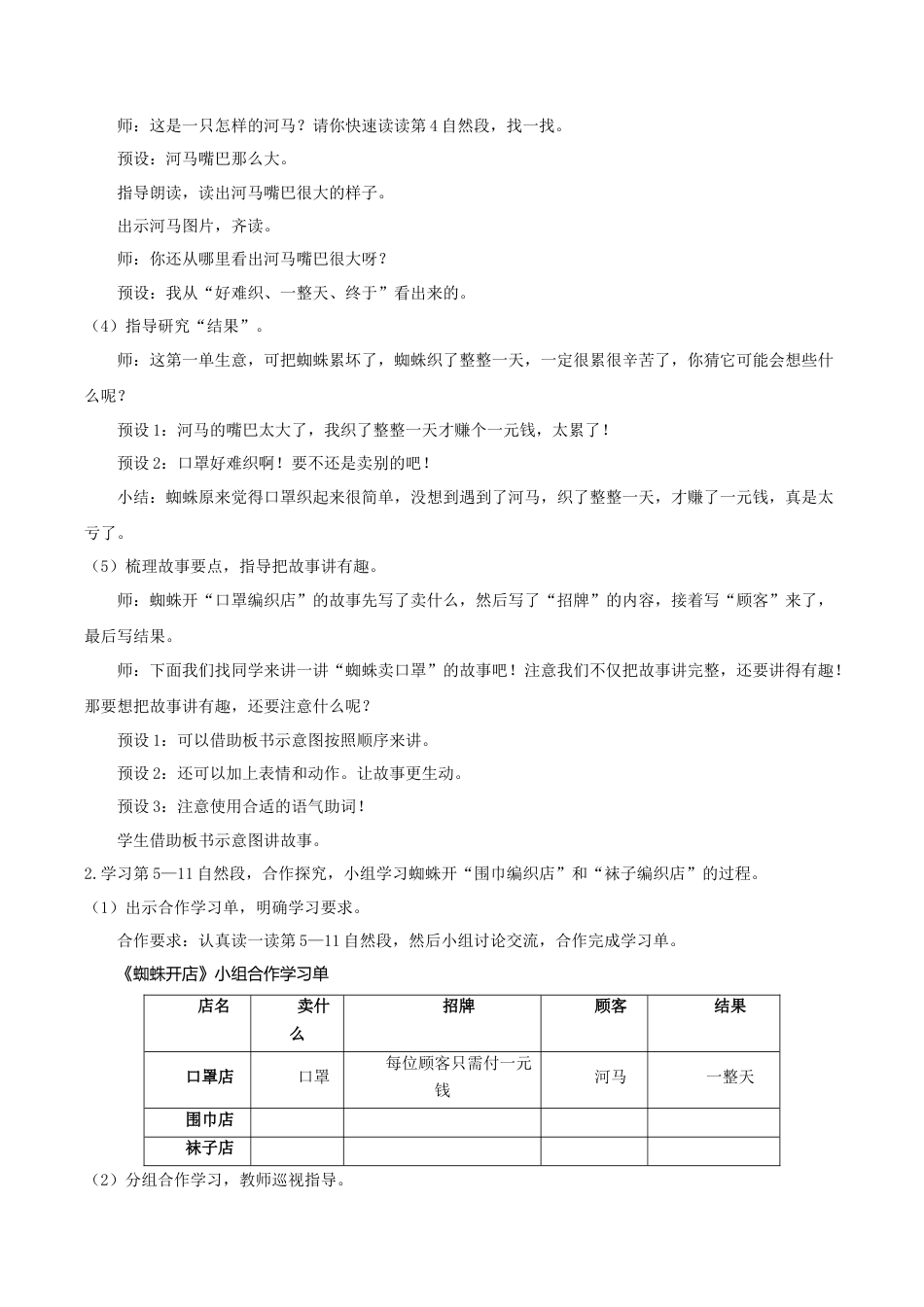 小学语文二年级下册【教学设计】阅读19.《蜘蛛开店》(第二课时)（2026春）.doc_第2页