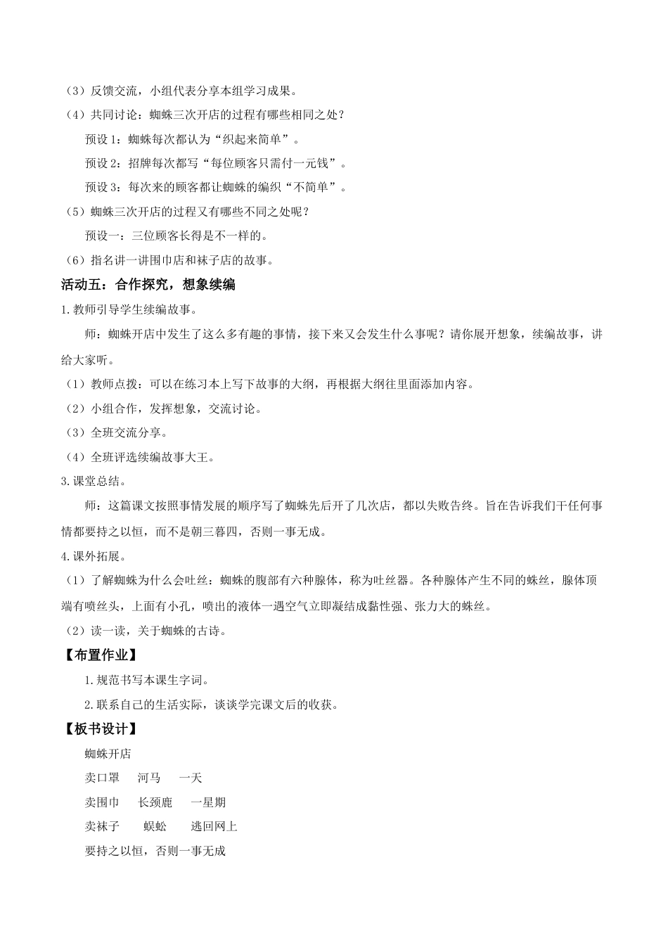 小学语文二年级下册【教学设计】阅读19.《蜘蛛开店》(第二课时)（2026春）.doc_第3页