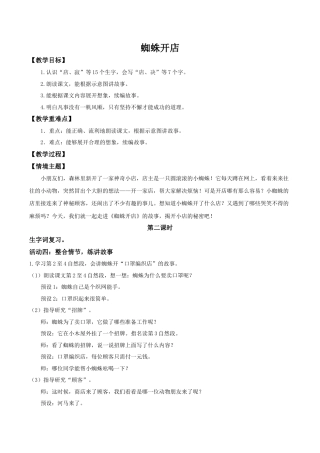 小学语文二年级下册【教学设计】阅读19.《蜘蛛开店》(第二课时)（2026春）.doc