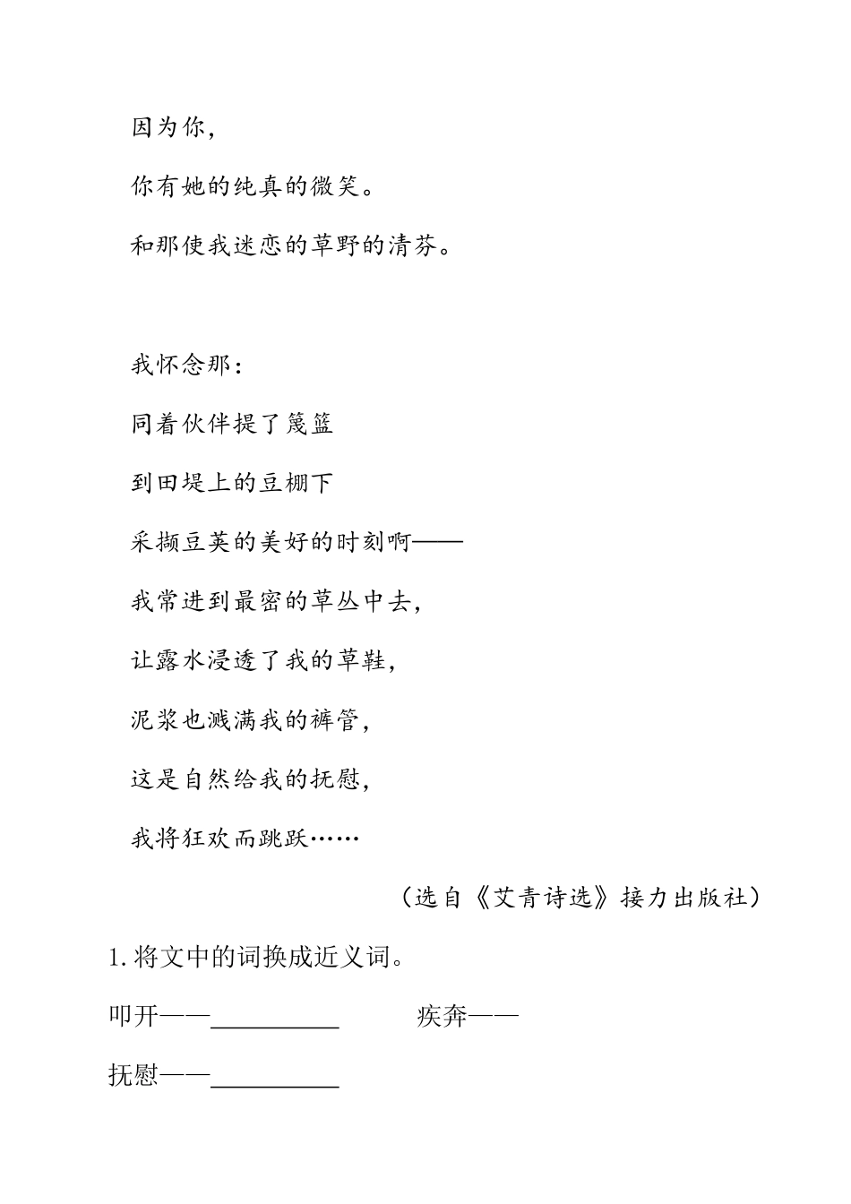 小学语文四年级下册-类文阅读-10 绿（2026春）.doc_第2页