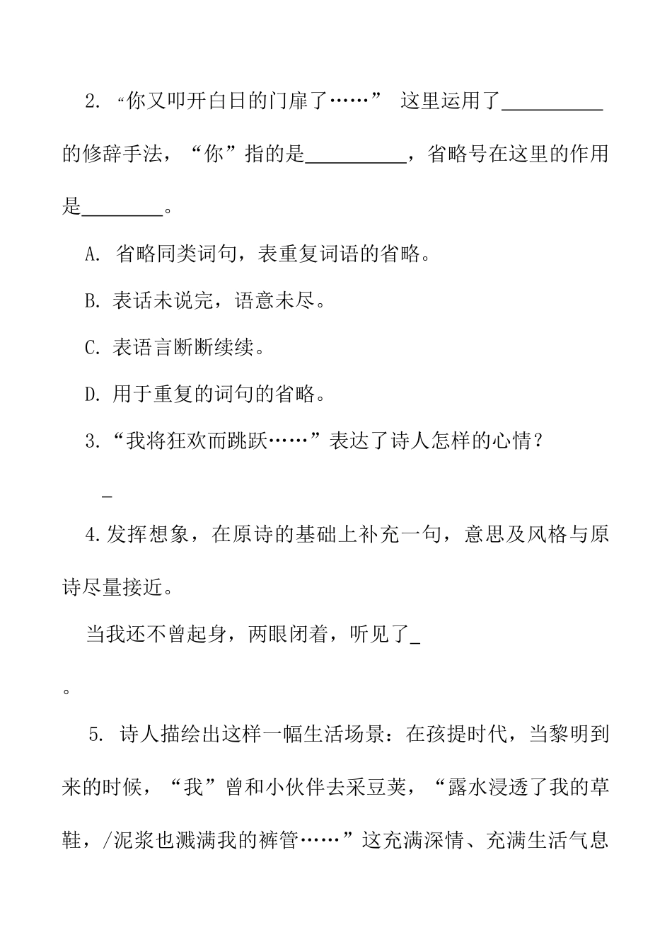 小学语文四年级下册-类文阅读-10 绿（2026春）.doc_第3页