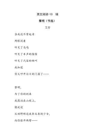 小学语文四年级下册-类文阅读-10 绿（2026春）.doc