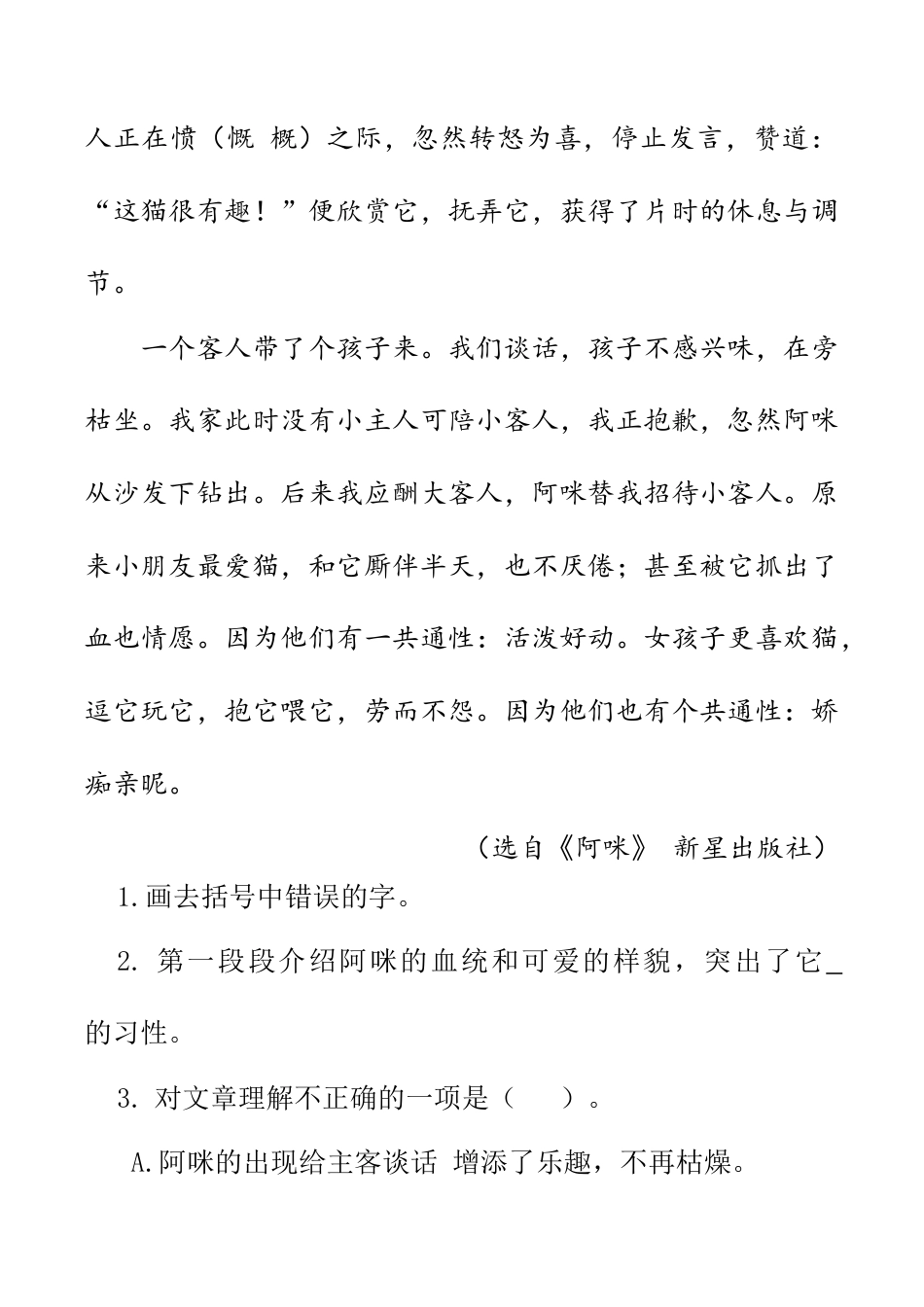 小学语文四年级下册-类文阅读-13 猫（2026春）.doc_第2页