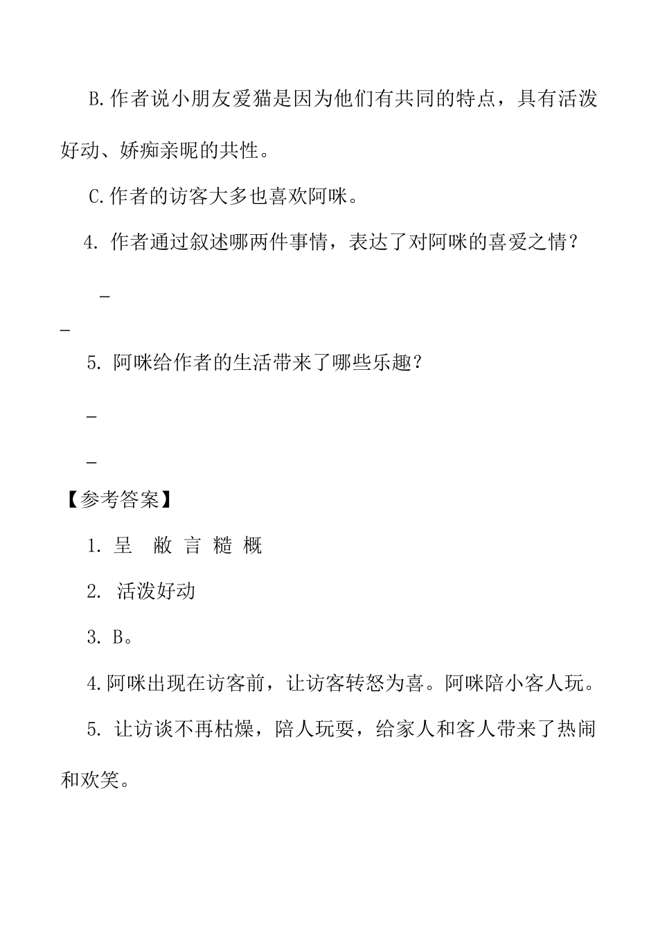 小学语文四年级下册-类文阅读-13 猫（2026春）.doc_第3页