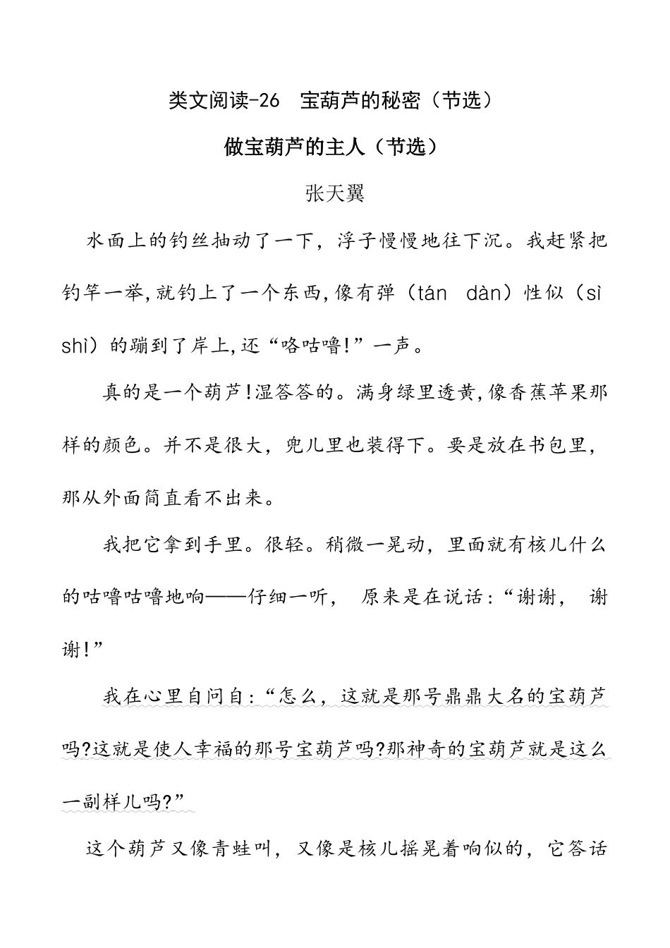 小学语文四年级下册-类文阅读-26 宝葫芦的秘密（节选）（2026春）.doc_第1页