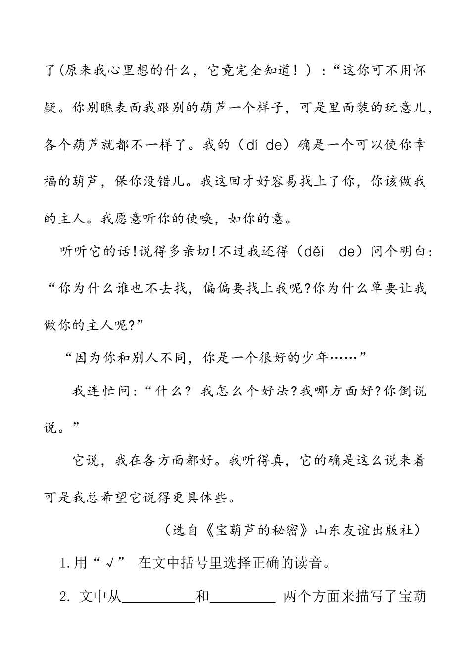 小学语文四年级下册-类文阅读-26 宝葫芦的秘密（节选）（2026春）.doc_第2页