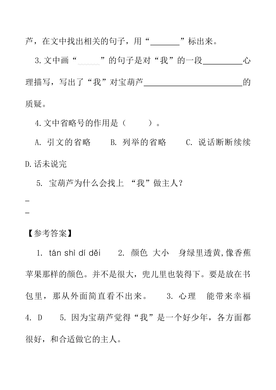 小学语文四年级下册-类文阅读-26 宝葫芦的秘密（节选）（2026春）.doc_第3页