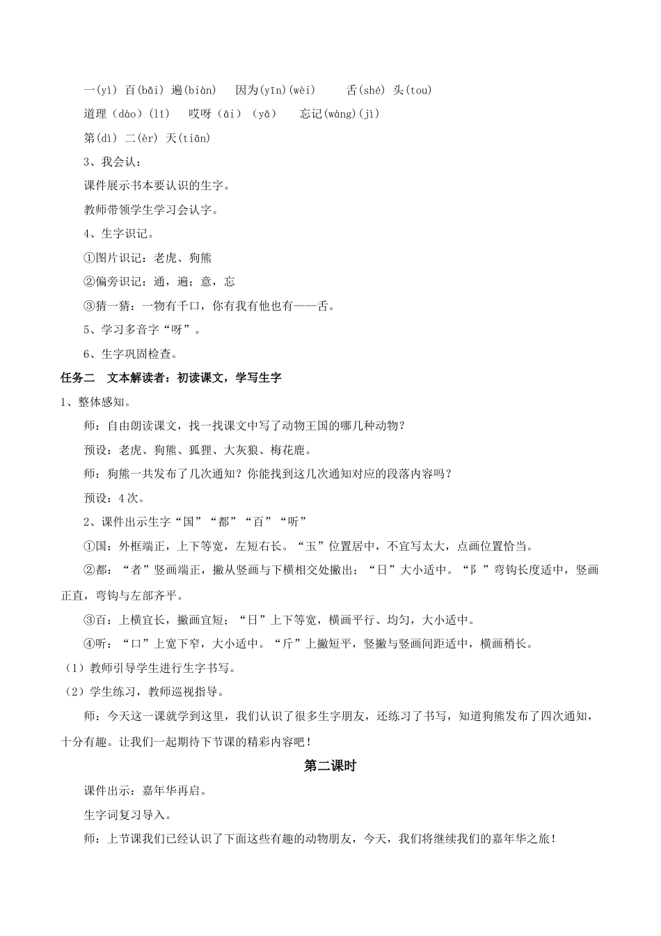 小学语文一年级下册【教学设计】7.16《动物王国开大会》（2026春）.doc_第2页