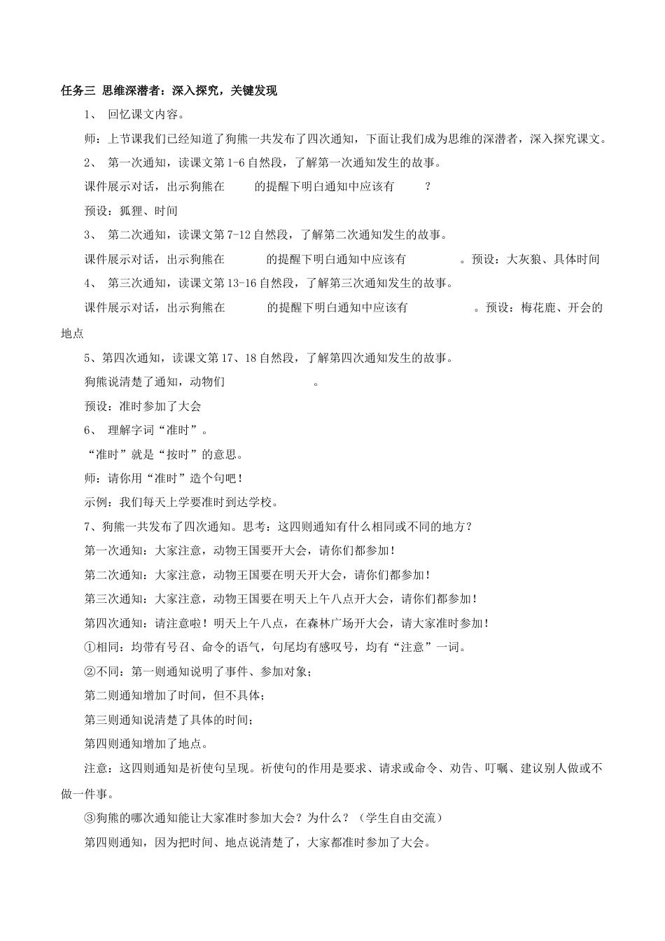 小学语文一年级下册【教学设计】7.16《动物王国开大会》（2026春）.doc_第3页