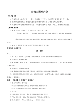 小学语文一年级下册【教学设计】7.16《动物王国开大会》（2026春）.doc