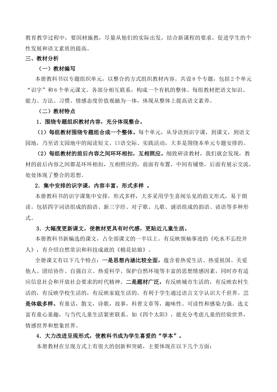 小学语文一年级下册教学计划1（2026春）.doc_第2页