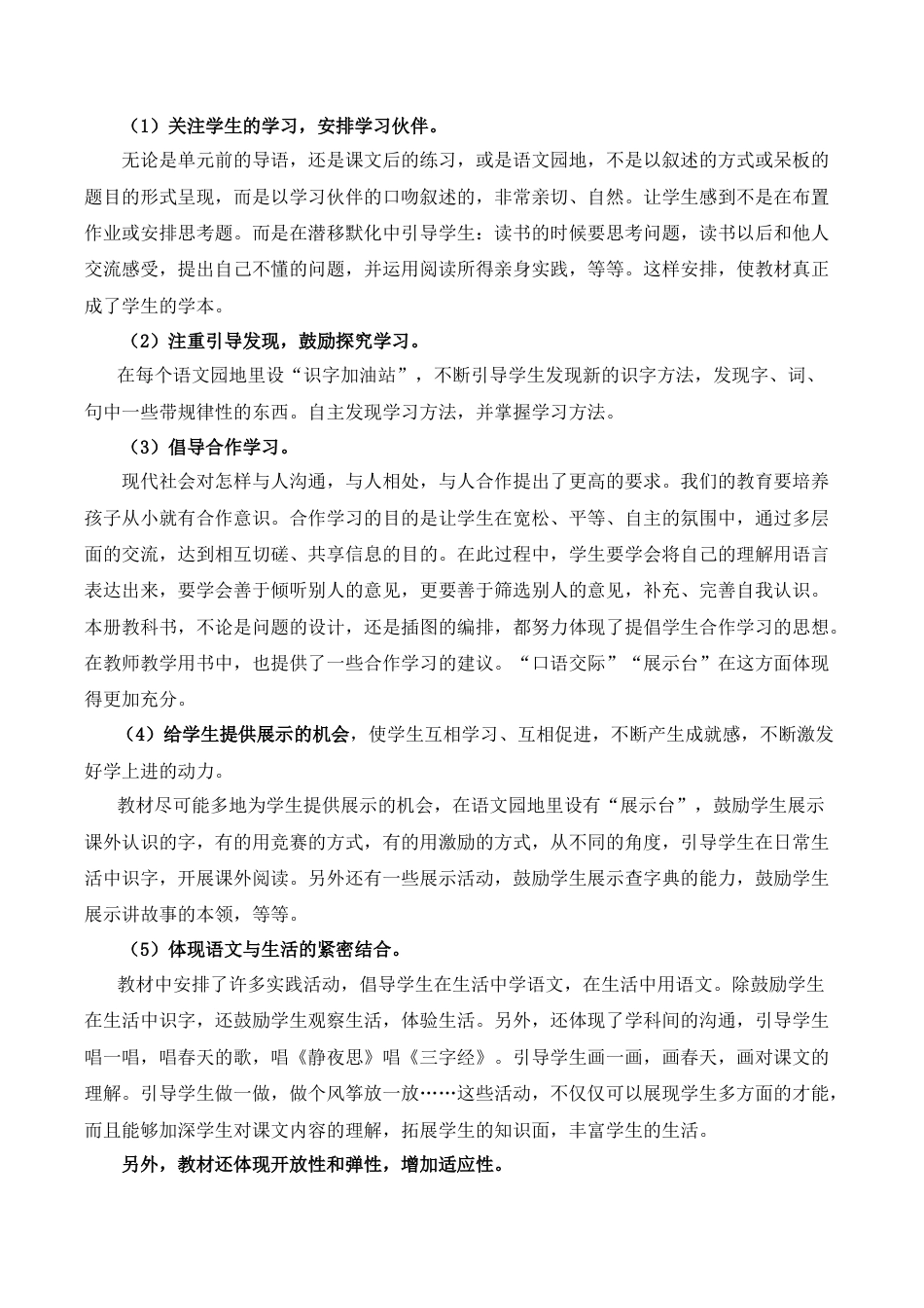小学语文一年级下册教学计划1（2026春）.doc_第3页