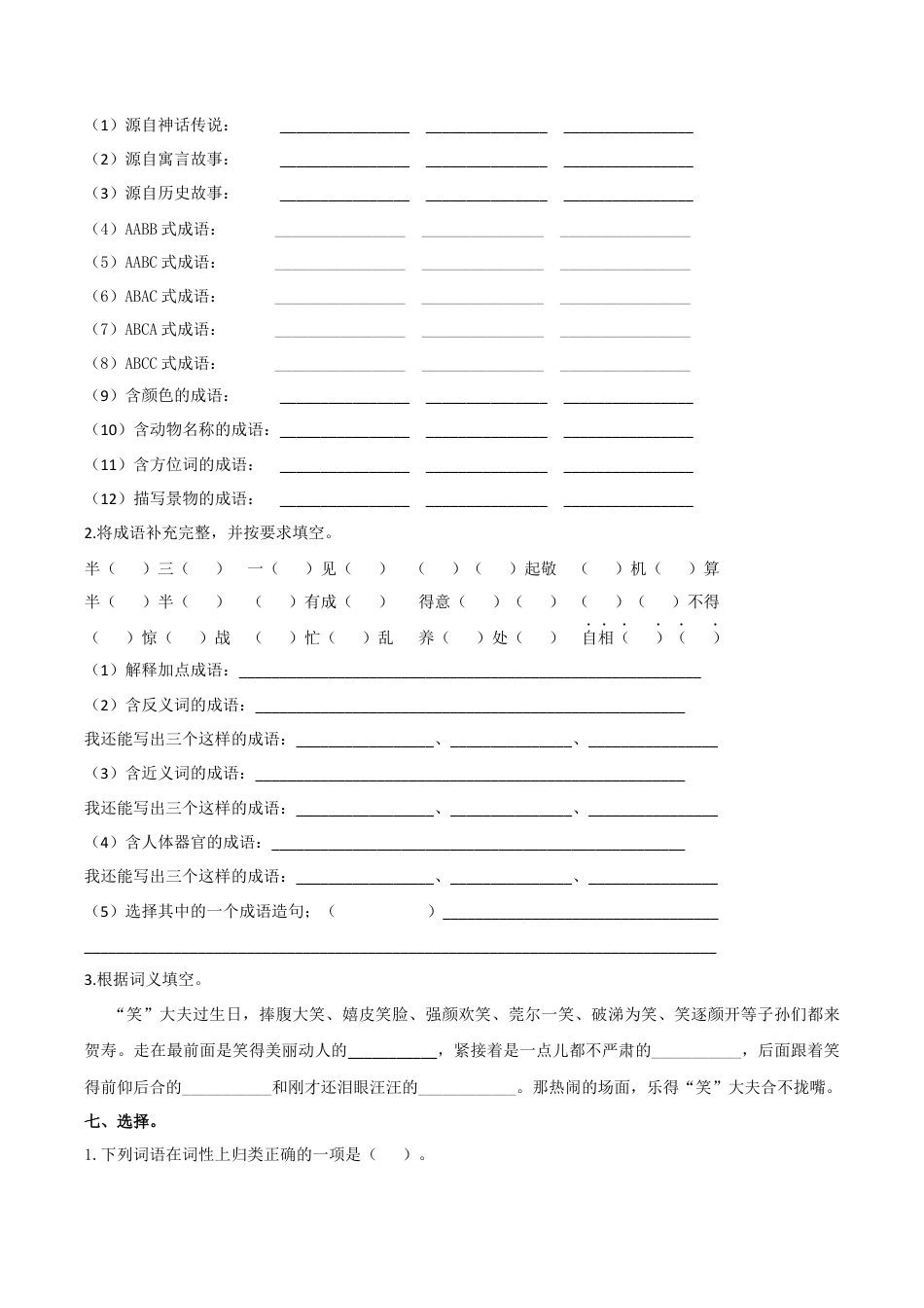 小学语文五年级下册 专题2 词语专项练习（2026春）.docx_第2页