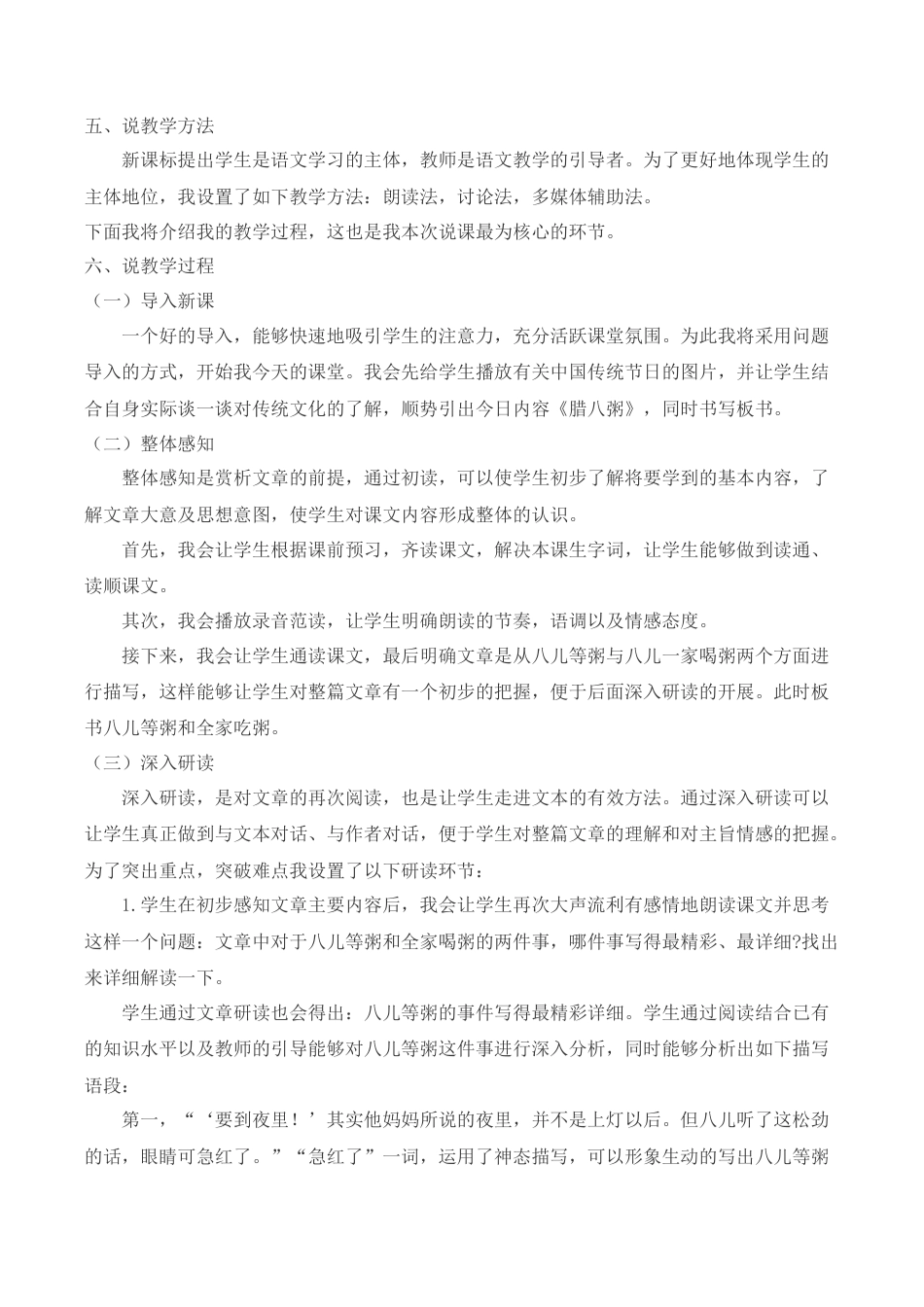 小学语文六年级下册《腊八粥》说课稿（2026春）.doc_第2页