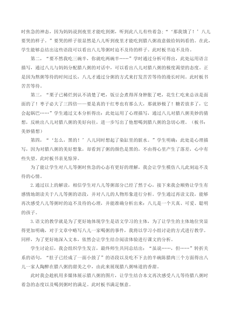 小学语文六年级下册《腊八粥》说课稿（2026春）.doc_第3页