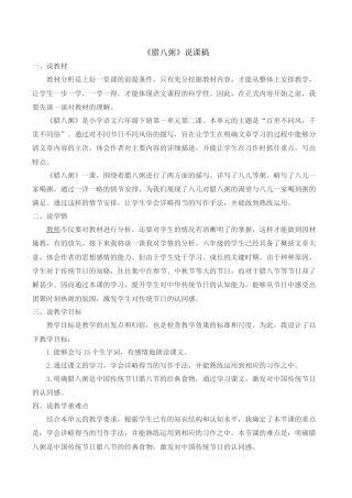 小学语文六年级下册《腊八粥》说课稿（2026春）.doc