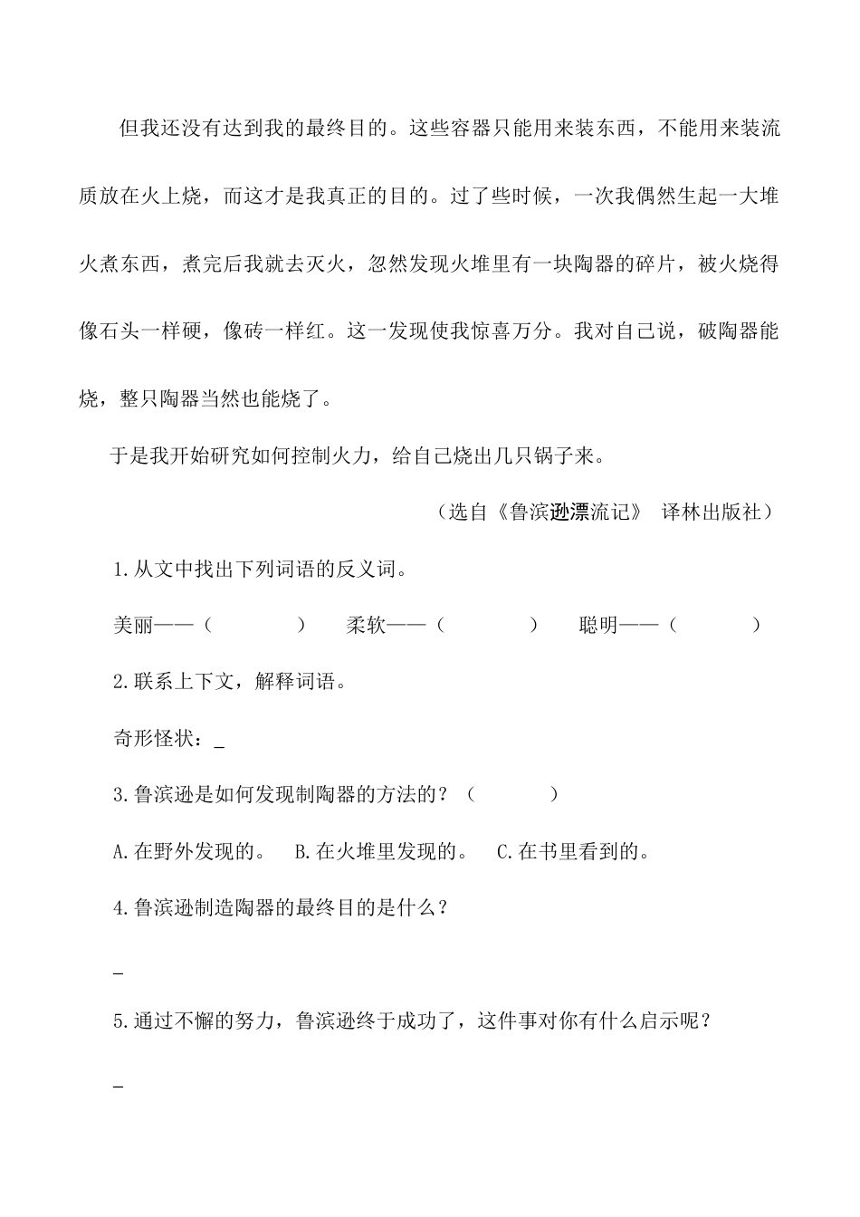 小学语文六年级下册类文阅读-5 鲁滨逊漂流记（节选）（2026春）.doc_第2页