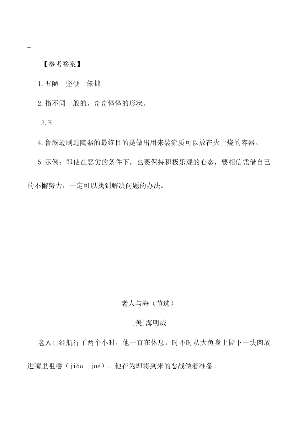 小学语文六年级下册类文阅读-5 鲁滨逊漂流记（节选）（2026春）.doc_第3页