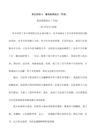 小学语文六年级下册类文阅读-5 鲁滨逊漂流记（节选）（2026春）.doc