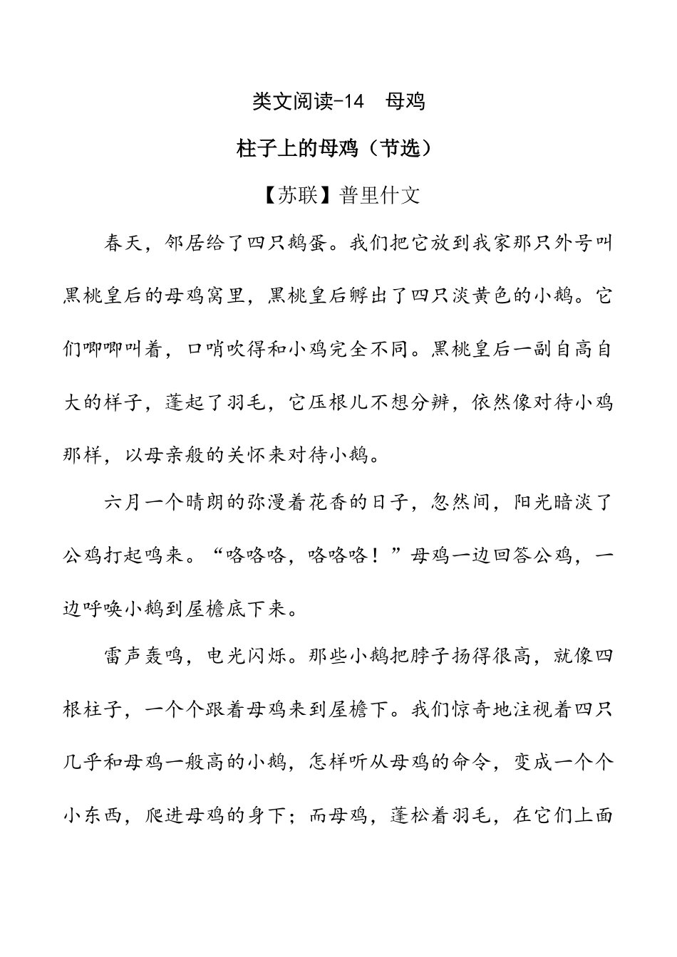 小学语文四年级下册-类文阅读-14 母鸡（2026春）.doc_第1页