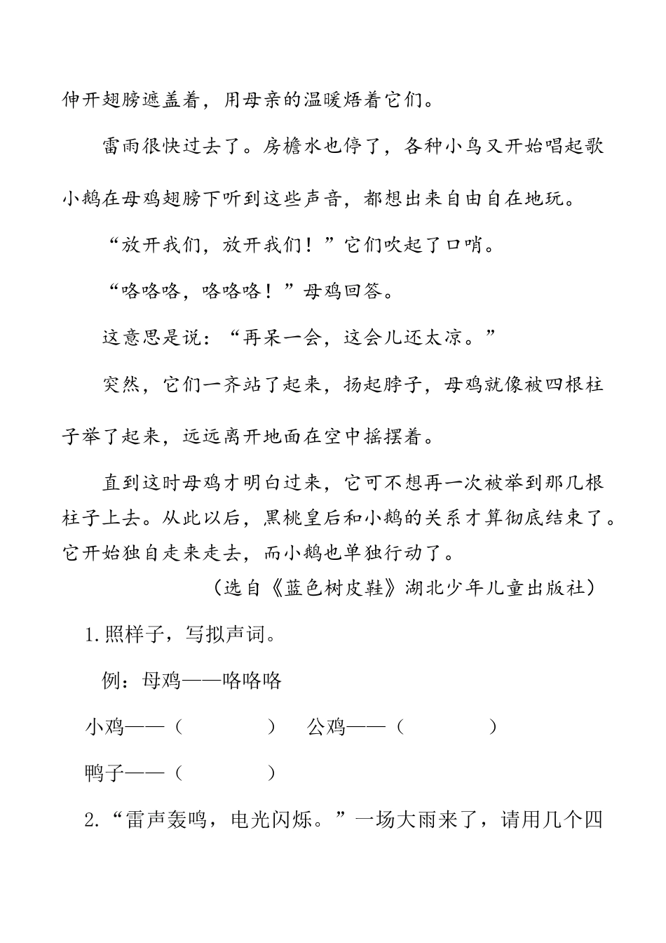 小学语文四年级下册-类文阅读-14 母鸡（2026春）.doc_第2页