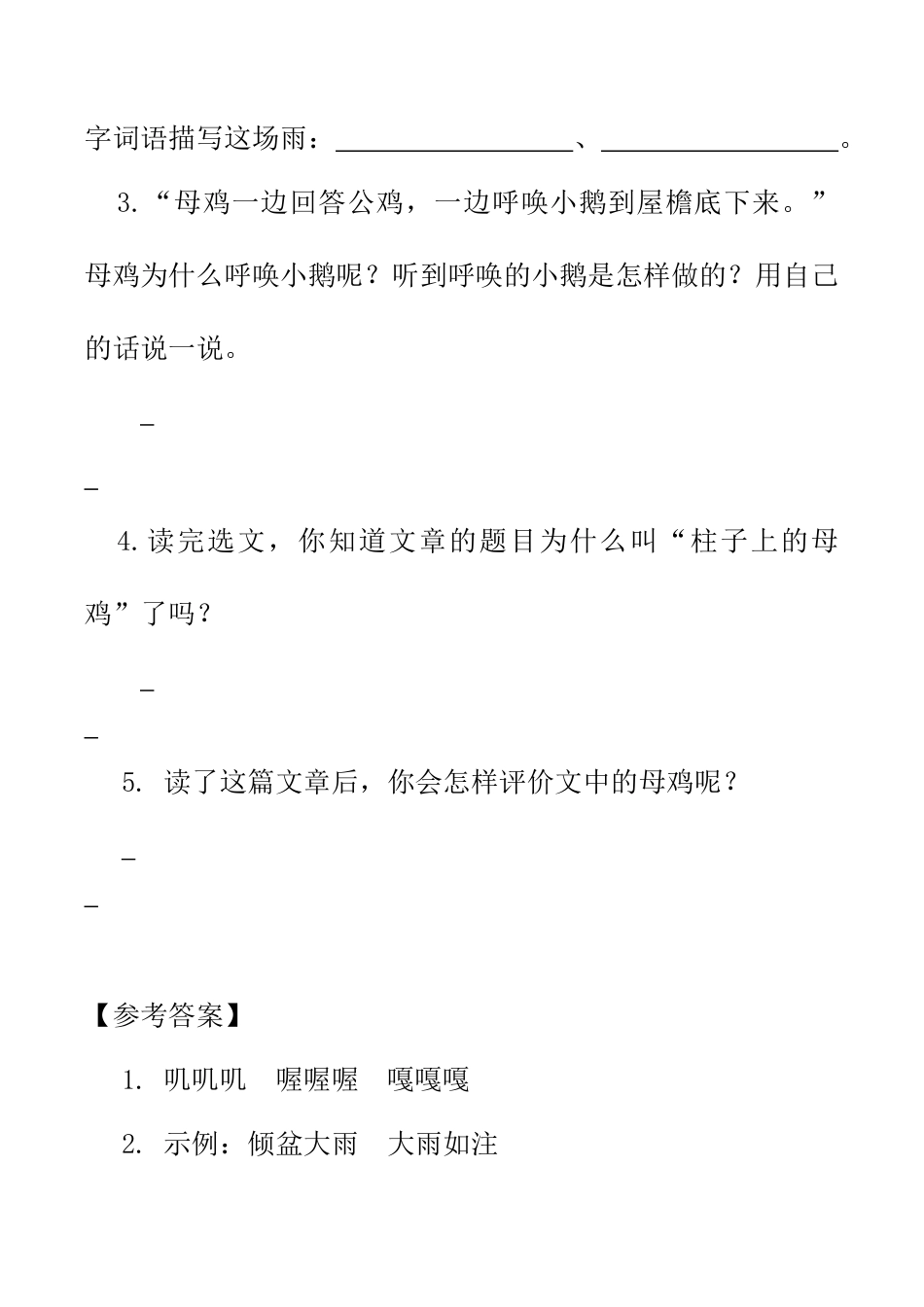 小学语文四年级下册-类文阅读-14 母鸡（2026春）.doc_第3页