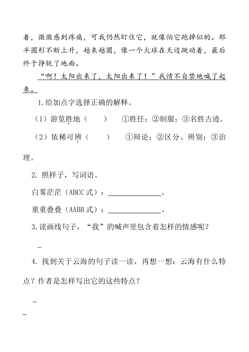 小学语文四年级下册-类文阅读-16 海上日出（2026春）.doc_第2页