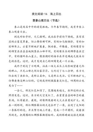 小学语文四年级下册-类文阅读-16 海上日出（2026春）.doc