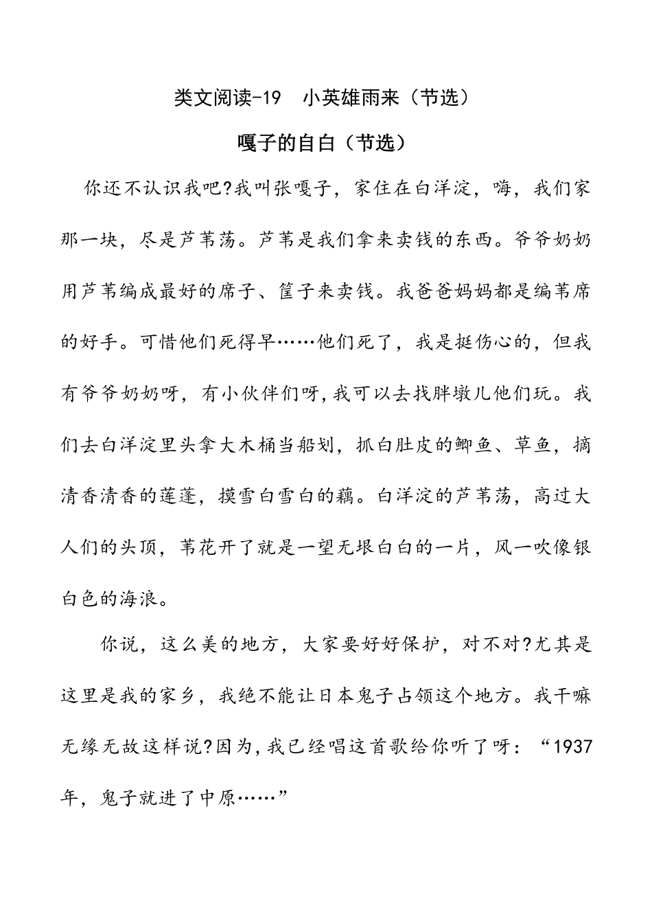 小学语文四年级下册-类文阅读-19 小英雄雨来（节选）（2026春）.doc_第1页