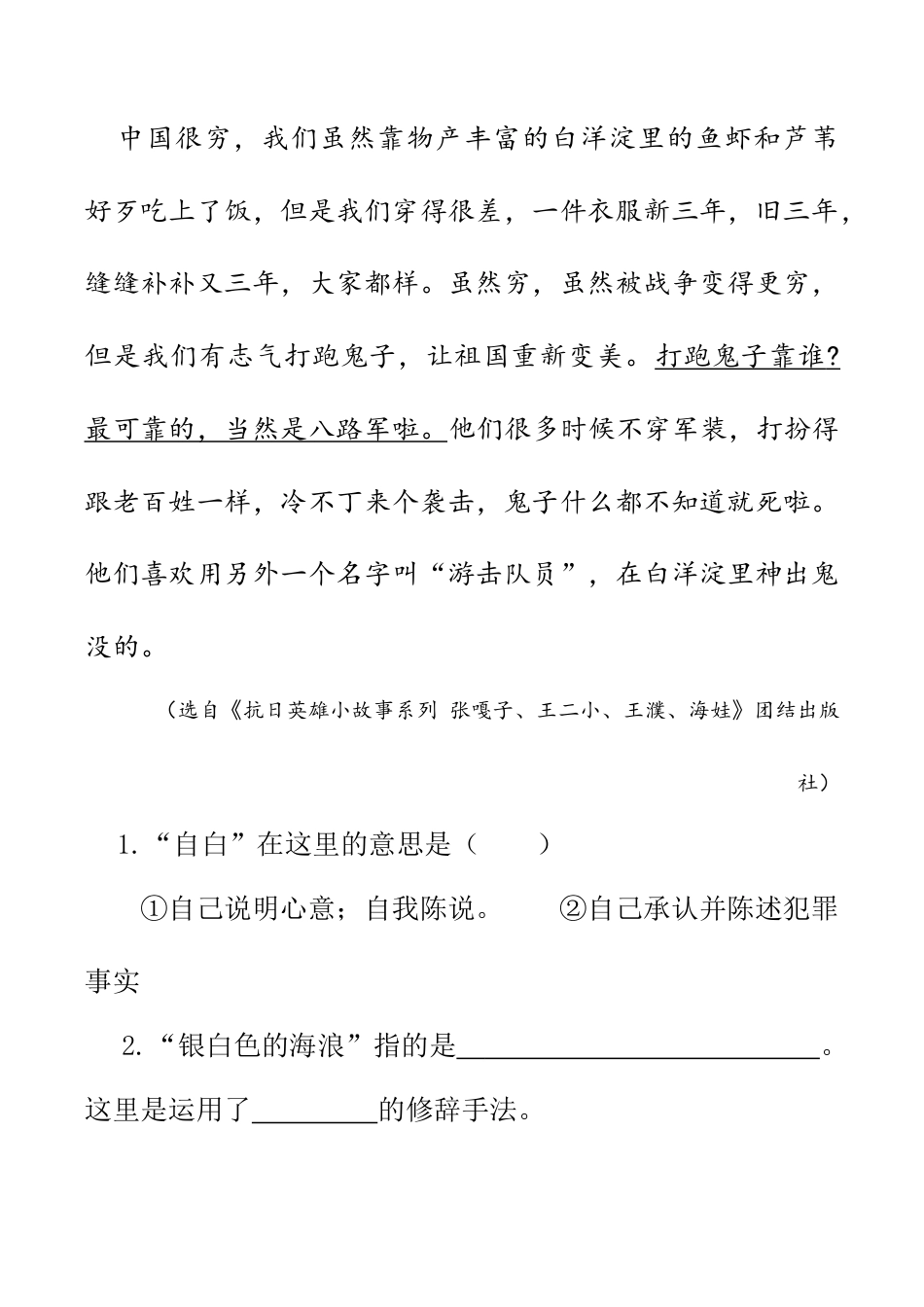 小学语文四年级下册-类文阅读-19 小英雄雨来（节选）（2026春）.doc_第2页