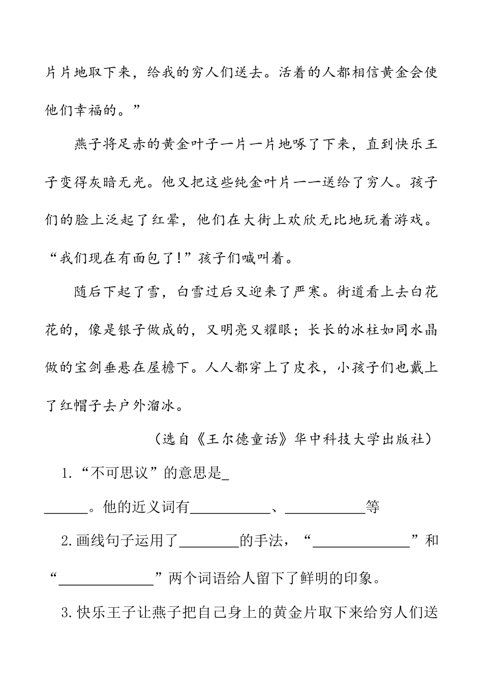 小学语文四年级下册-类文阅读-27 巨人的花园（2026春）.doc_第2页