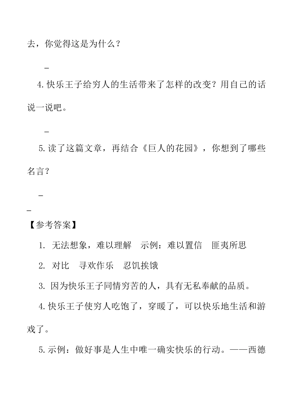 小学语文四年级下册-类文阅读-27 巨人的花园（2026春）.doc_第3页