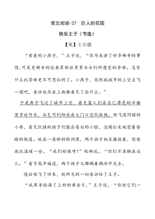 小学语文四年级下册-类文阅读-27 巨人的花园（2026春）.doc