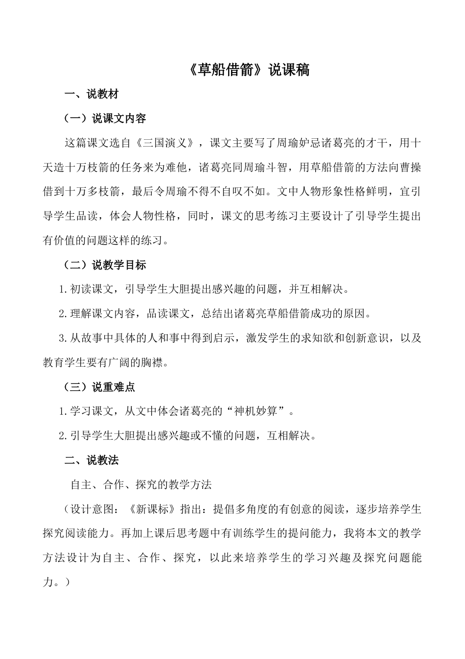 小学语文五年级下册 《草船借箭》说课稿（2026春）.doc_第1页