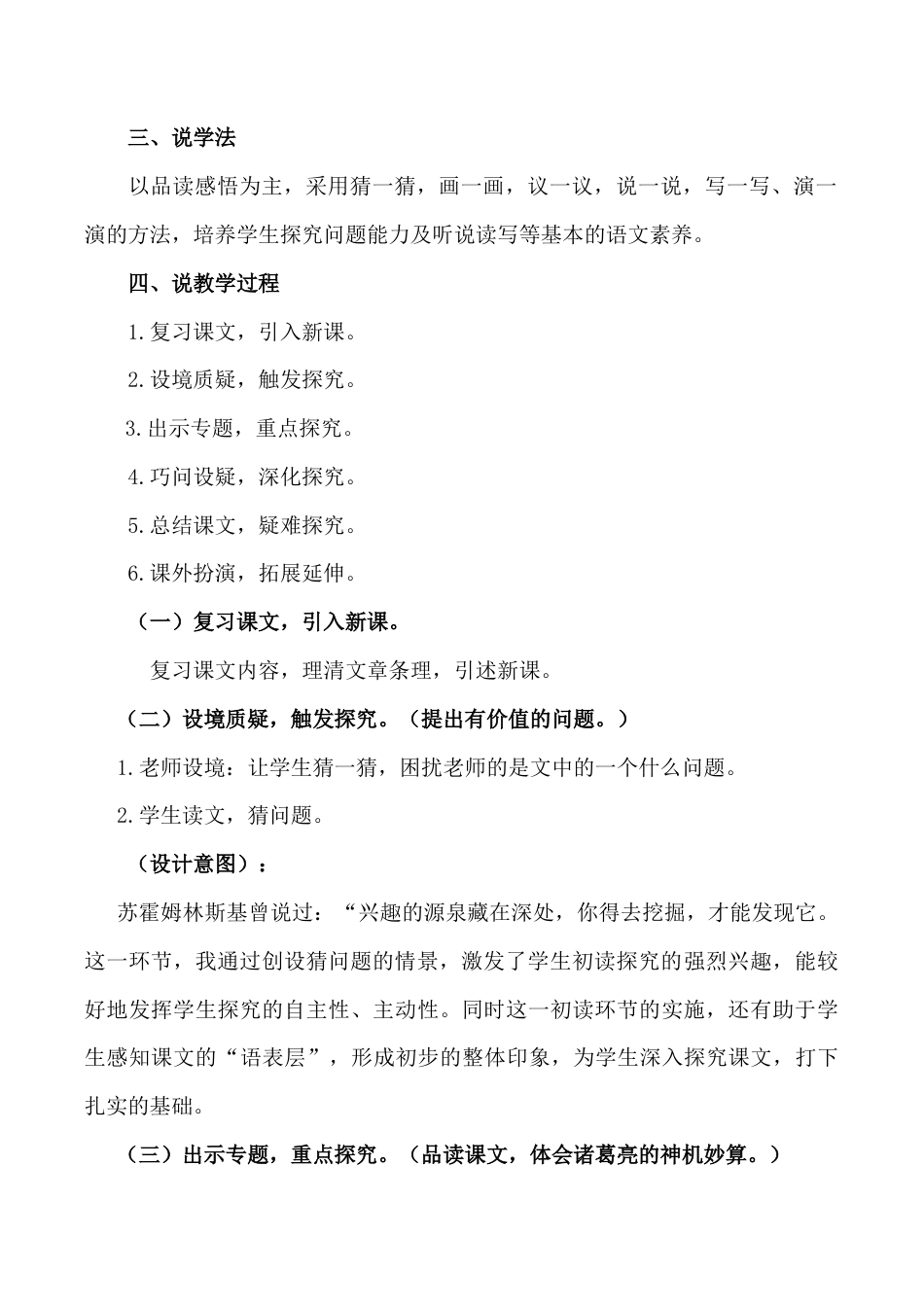 小学语文五年级下册 《草船借箭》说课稿（2026春）.doc_第2页