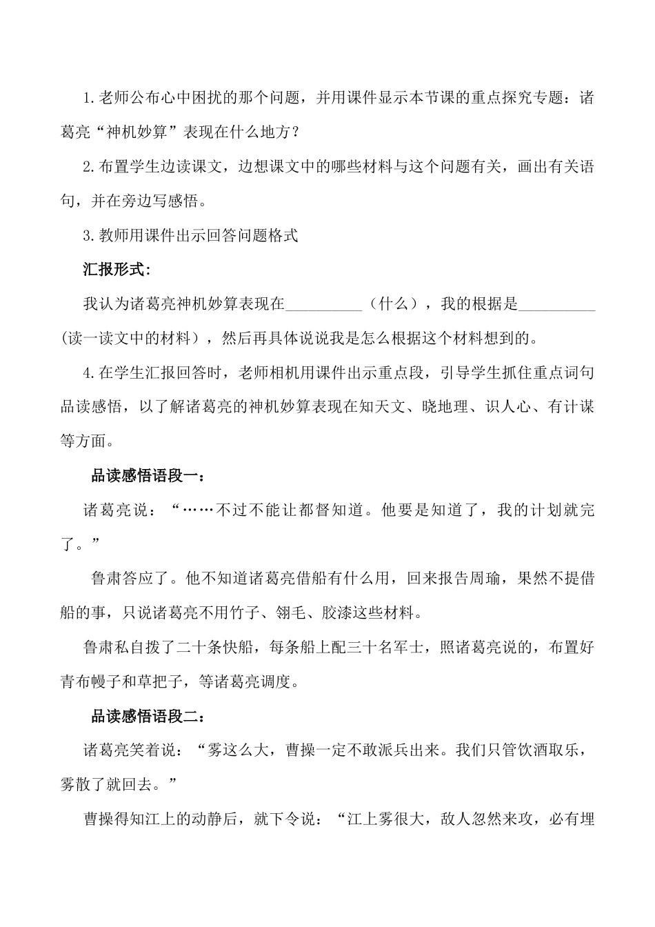 小学语文五年级下册 《草船借箭》说课稿（2026春）.doc_第3页