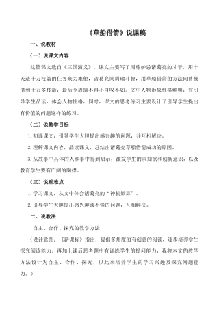 小学语文五年级下册 《草船借箭》说课稿（2026春）.doc
