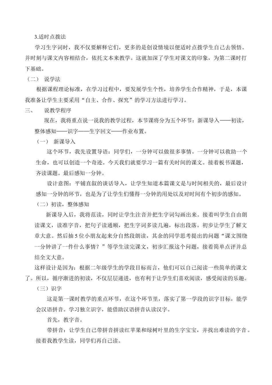 小学语文一年级下册《一分钟》说课稿（2026春）.doc_第2页