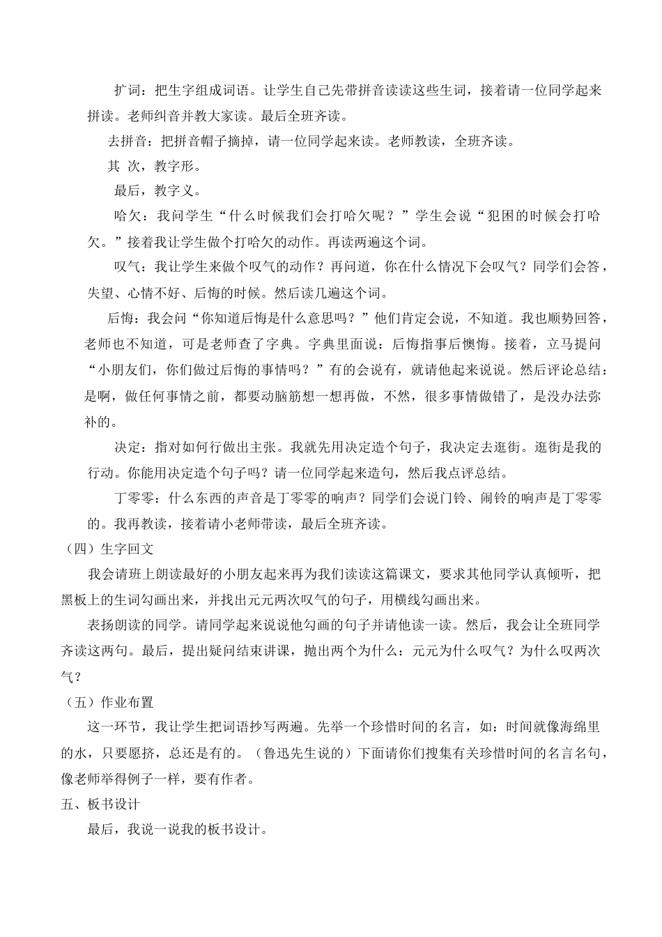 小学语文一年级下册《一分钟》说课稿（2026春）.doc_第3页