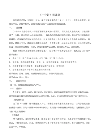 小学语文一年级下册《一分钟》说课稿（2026春）.doc