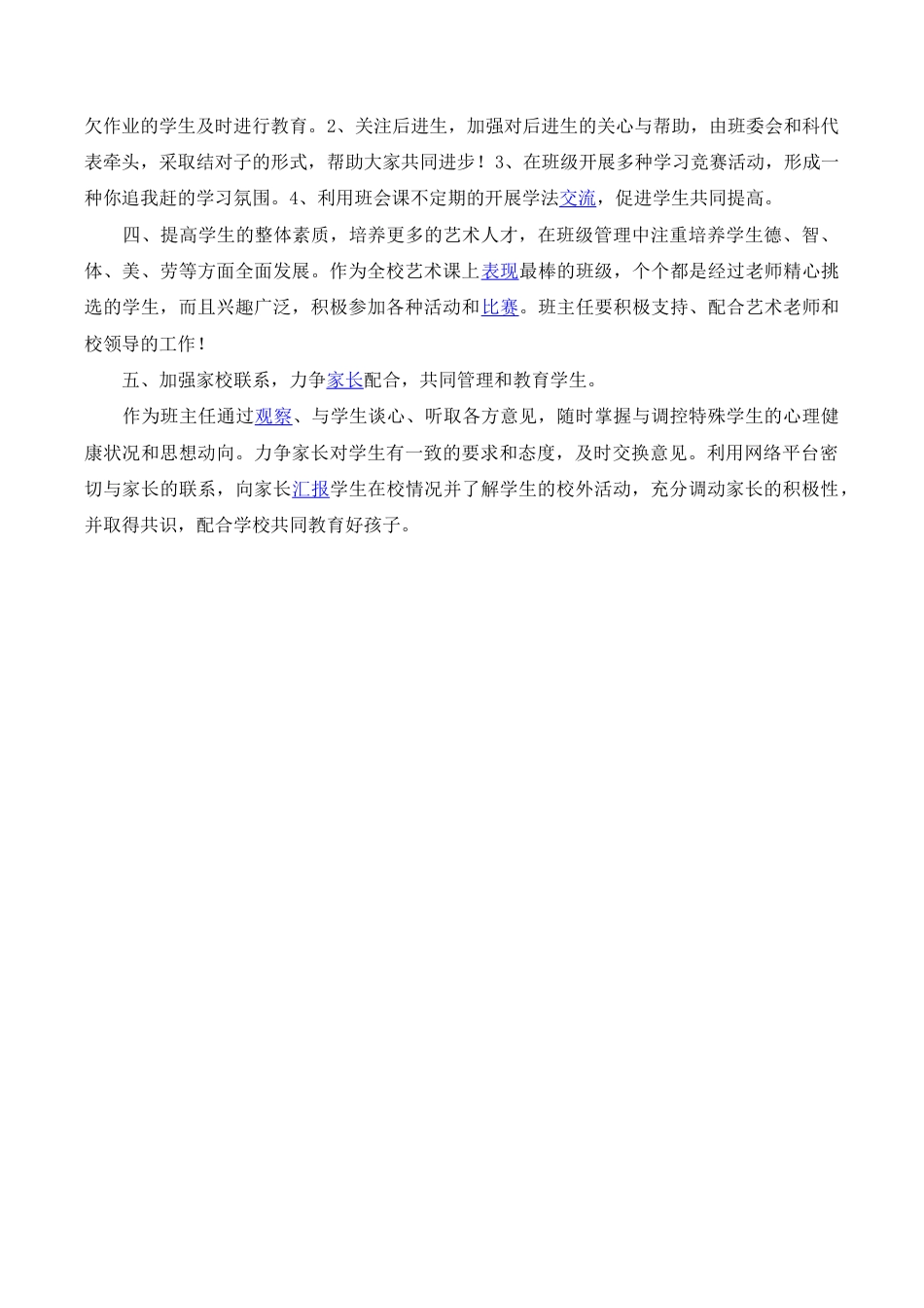 小学语文一年级下册班主任工作计划（2026春）.doc_第2页