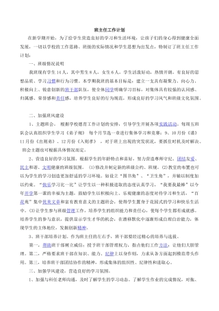 小学语文一年级下册班主任工作计划（2026春）.doc