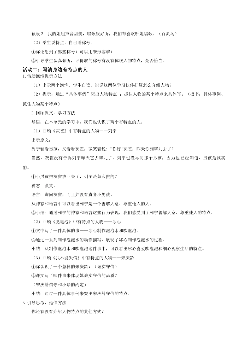 小学语文三下第六单元《习作：身边那些有特点的人》教学设计（2026春）.docx_第2页