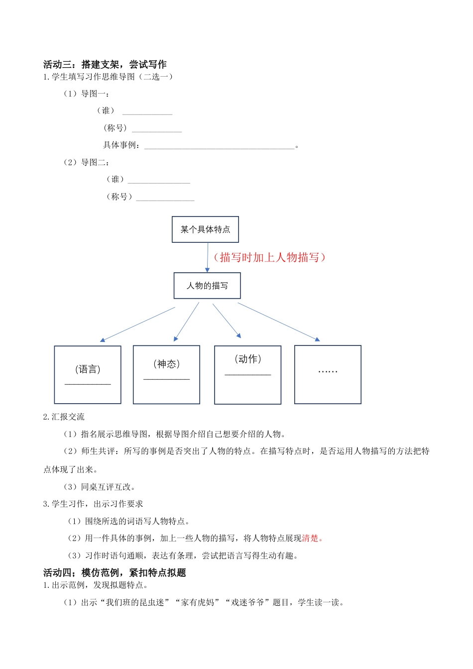 小学语文三下第六单元《习作：身边那些有特点的人》教学设计（2026春）.docx_第3页