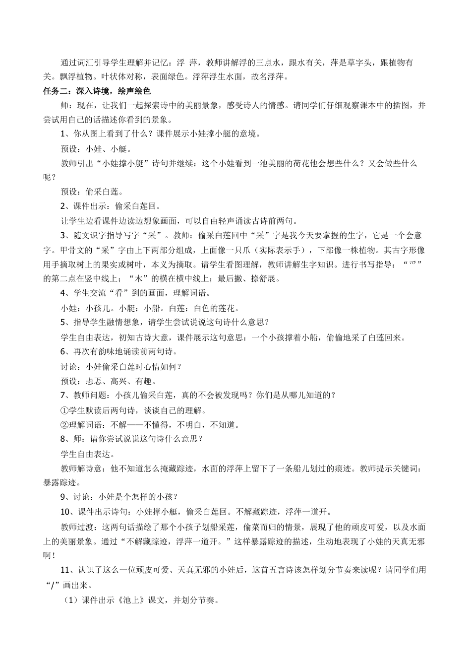 小学语文一年级下册【教学设计】6.10《古诗二首》（2026春）.docx_第2页