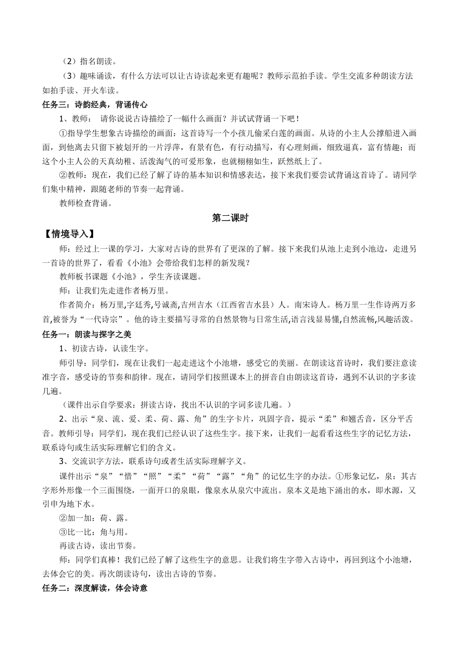 小学语文一年级下册【教学设计】6.10《古诗二首》（2026春）.docx_第3页