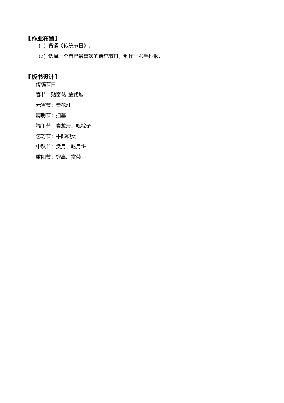 小学语文二年级下册【教学设计】识字2.《传统节日》(第二课时)（2026春）.doc_第3页